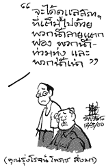 cartoon+thai size= 8,192 bytes