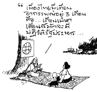 cartoon+thai size= 4,443 bytes