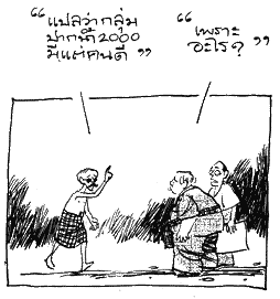 cartoon+thai size= 9,234 bytes
