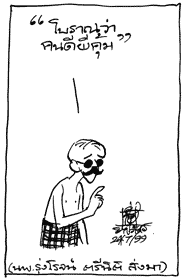 cartoon+thai size= 5,217 bytes